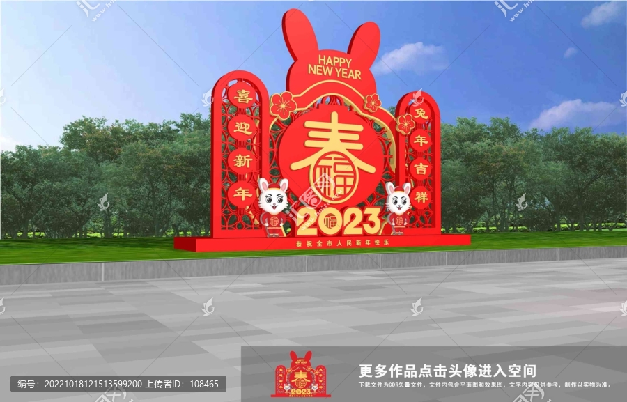 2023兔年美陳