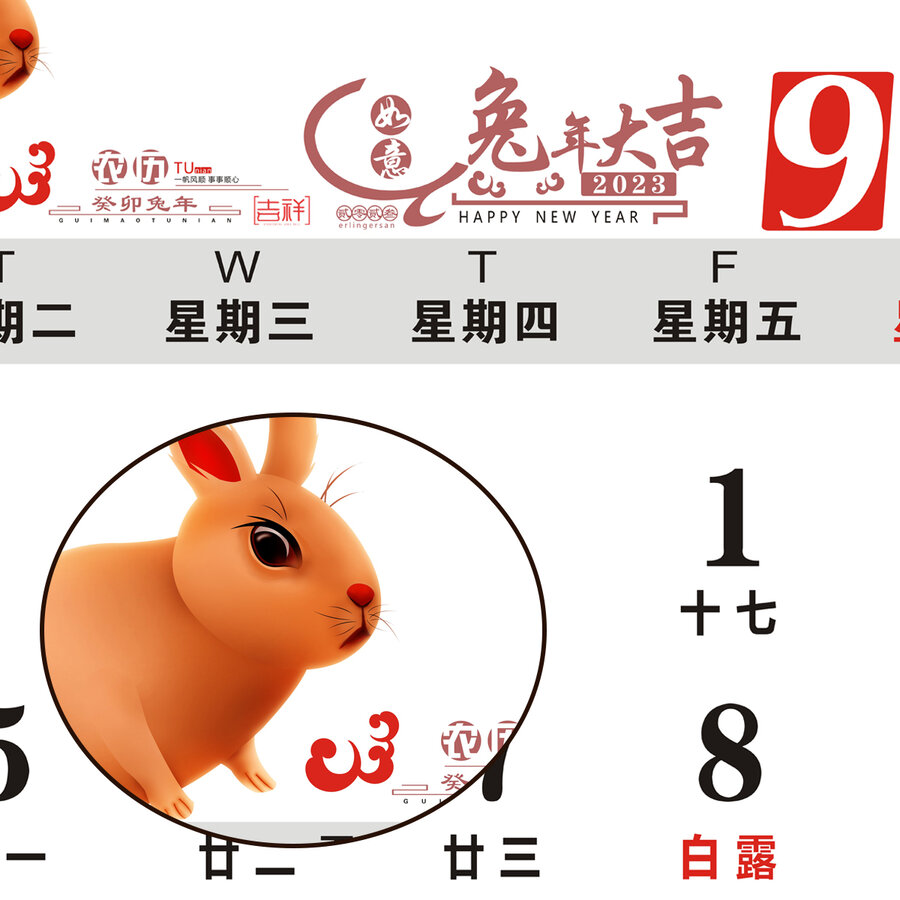 2023兔年年歷