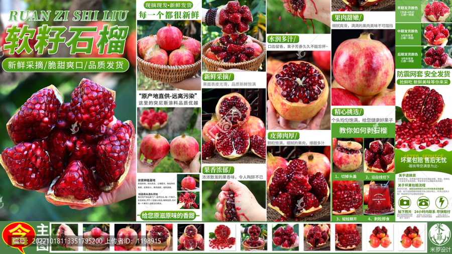 突尼斯軟籽石榴詳情頁(yè)主圖