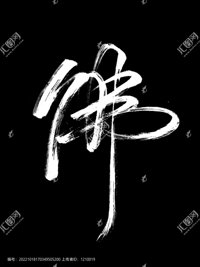 佛藝術(shù)創(chuàng)意