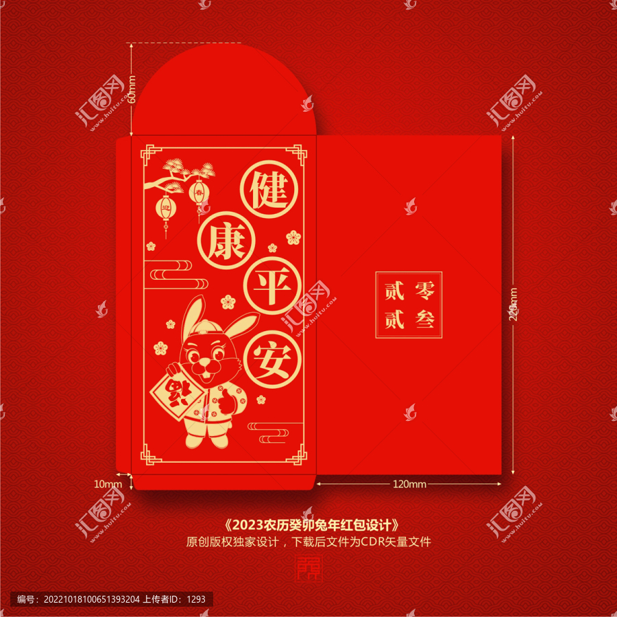 兔年紅包