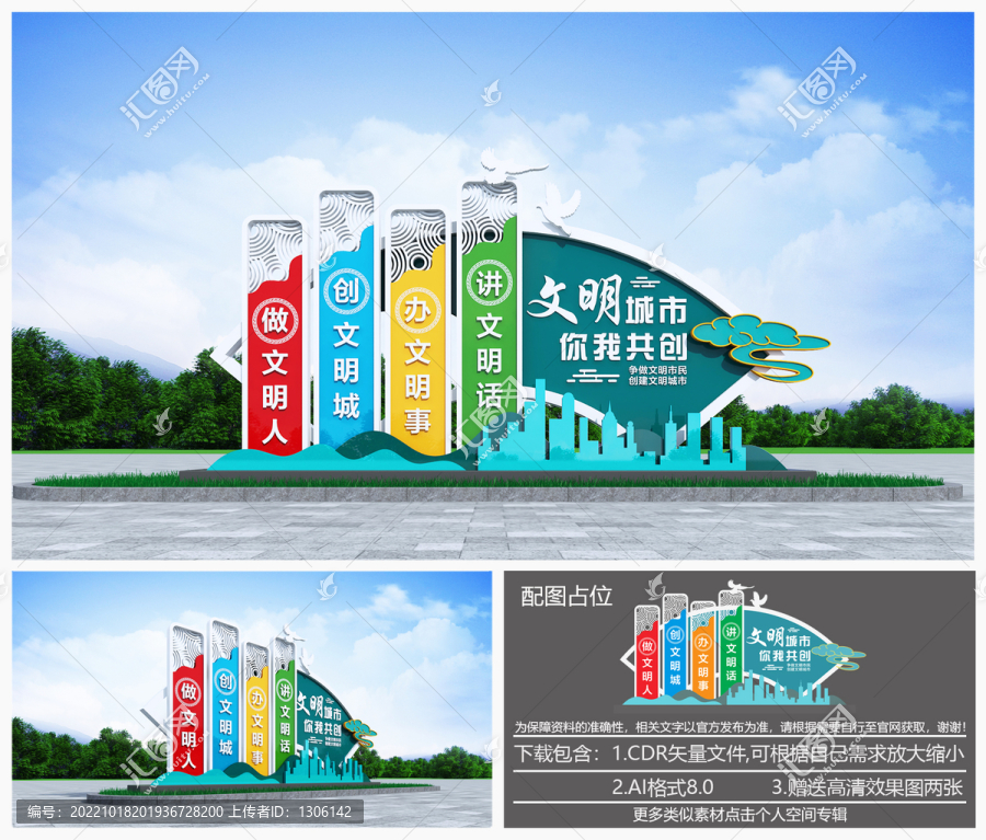 文明城市雕塑