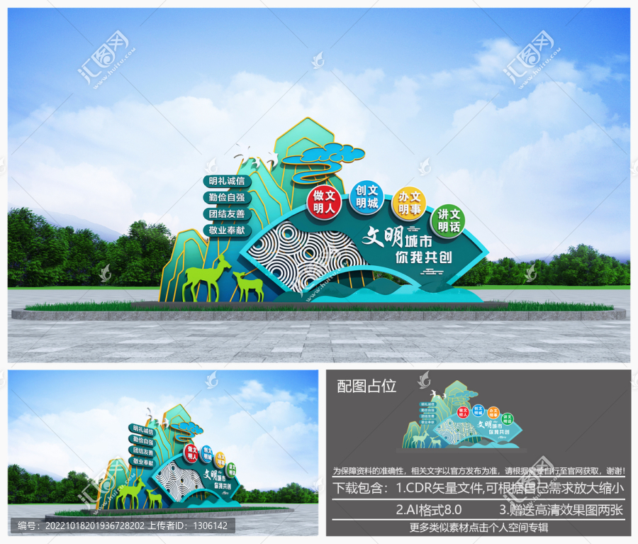 文明城市雕塑