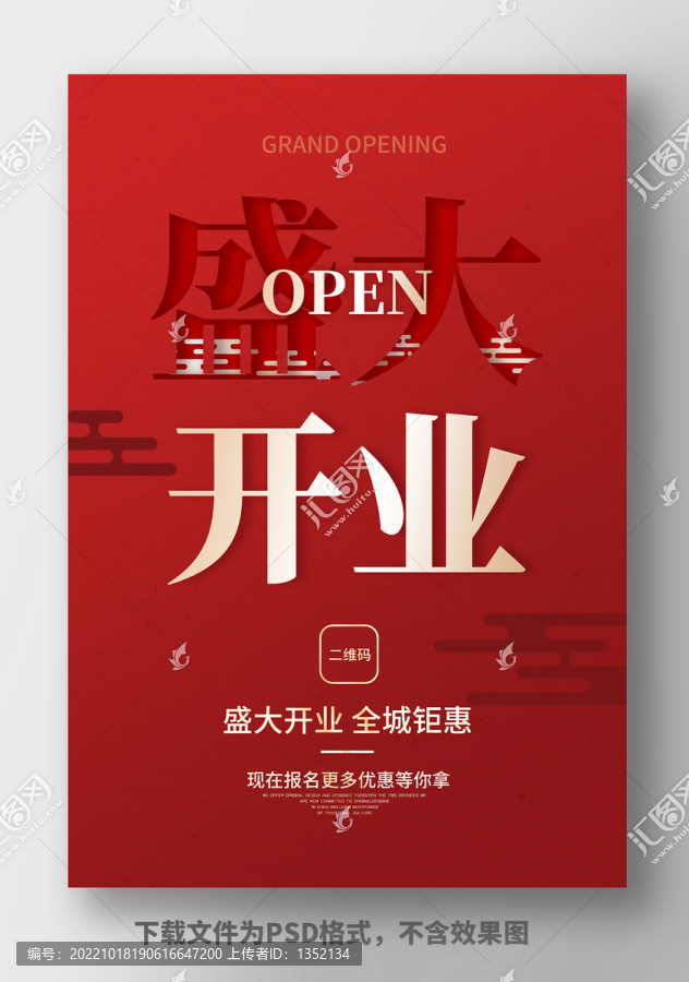 盛大開業(yè)