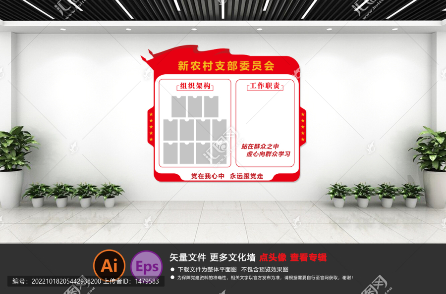 組織架構(gòu)文化墻