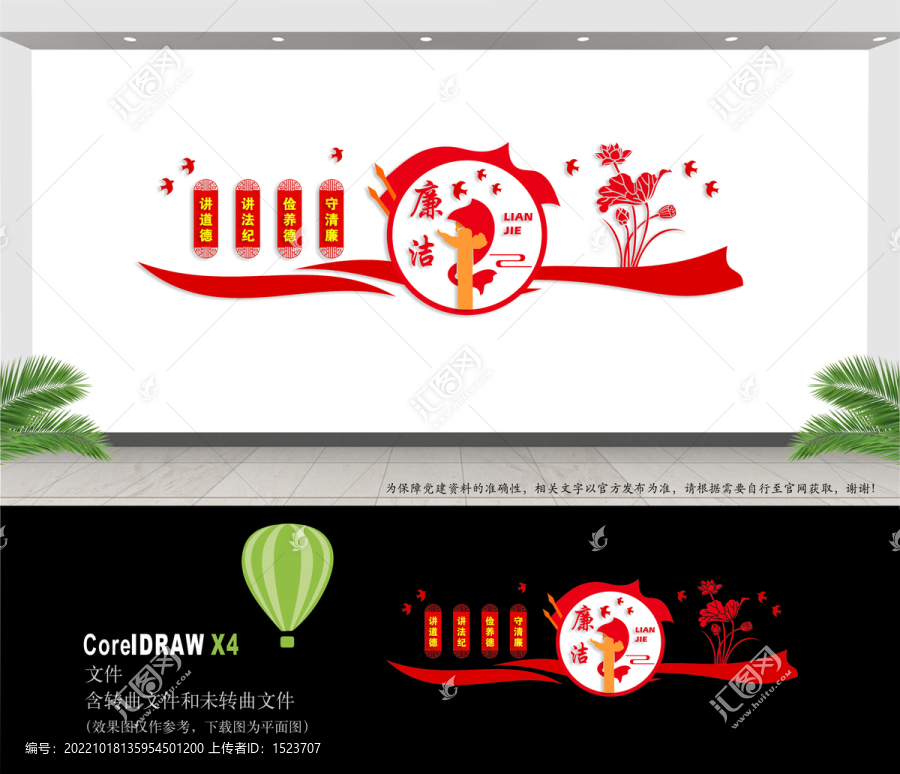 廉潔文化墻