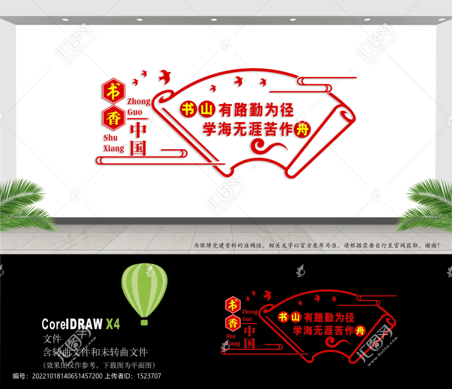 讀書文化墻