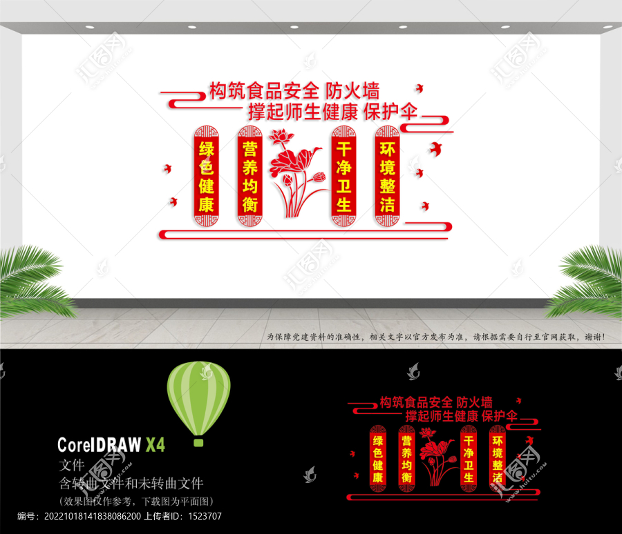 安全食堂