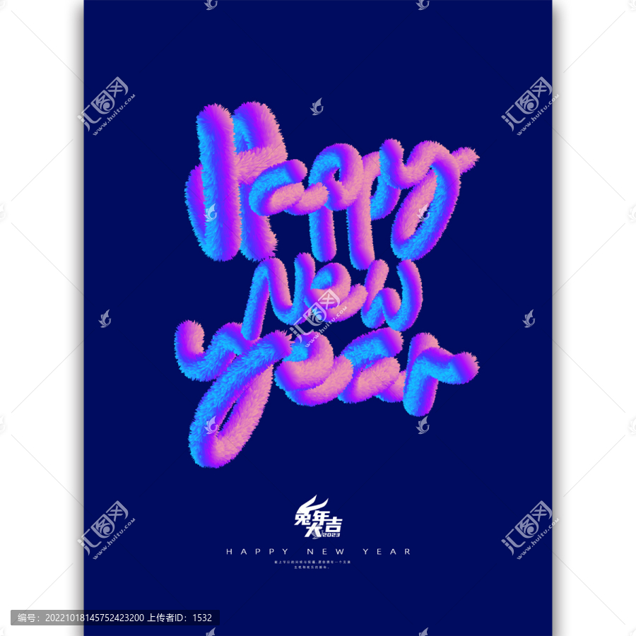 新年快樂