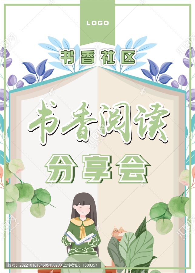 讀書分享會海報