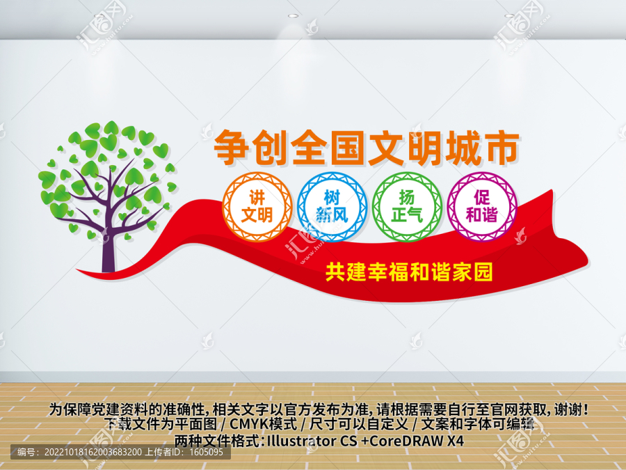 爭創(chuàng)全國文明城市