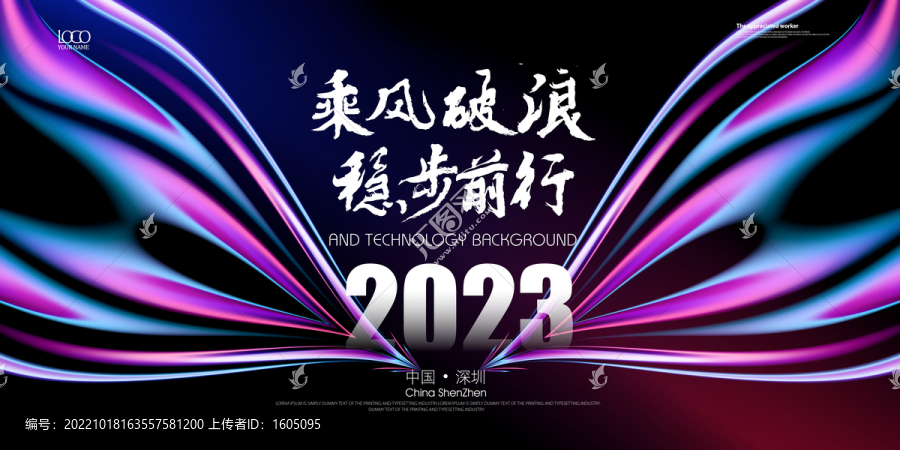 品牌2023年度總結會