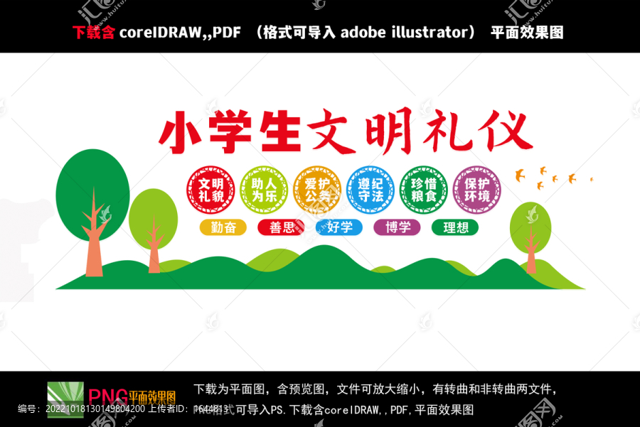 小學生文明禮儀