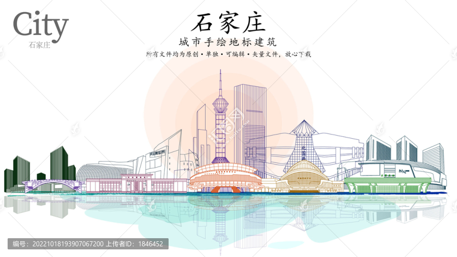 石家莊