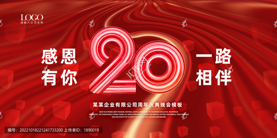 20周年慶