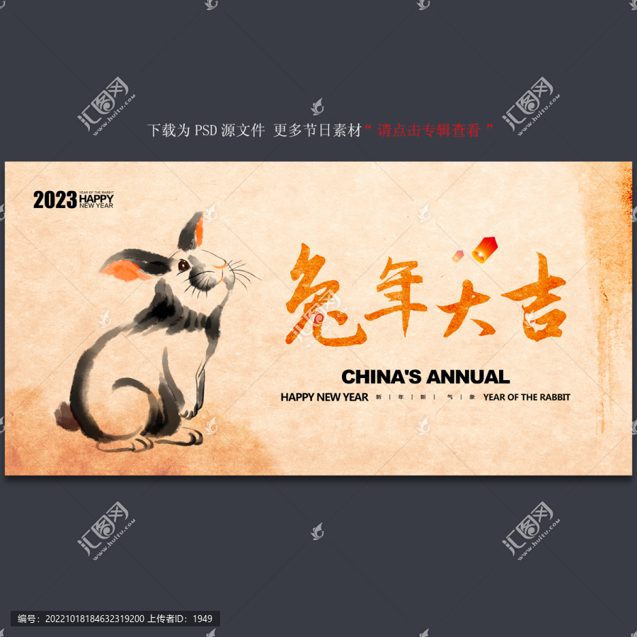 兔年