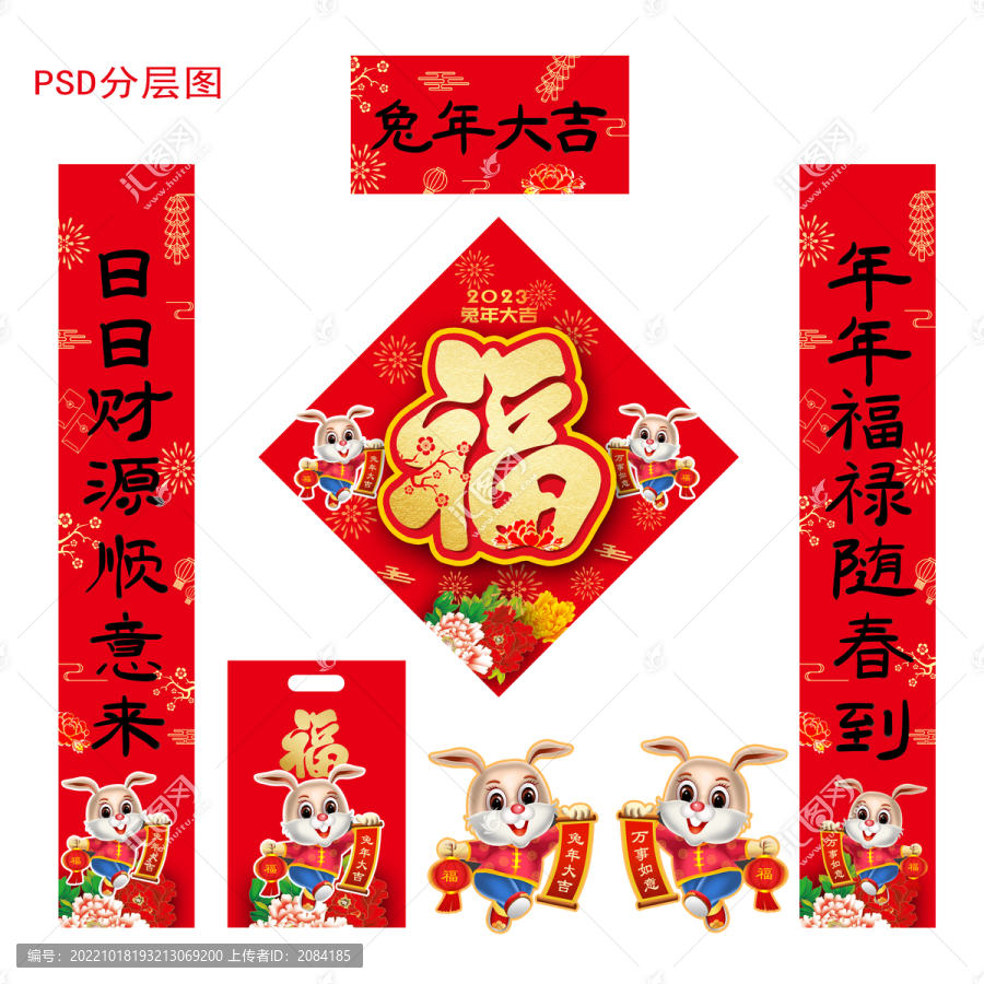 兔年對聯(lián)