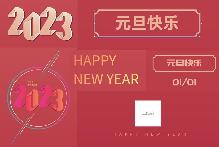 元旦海報