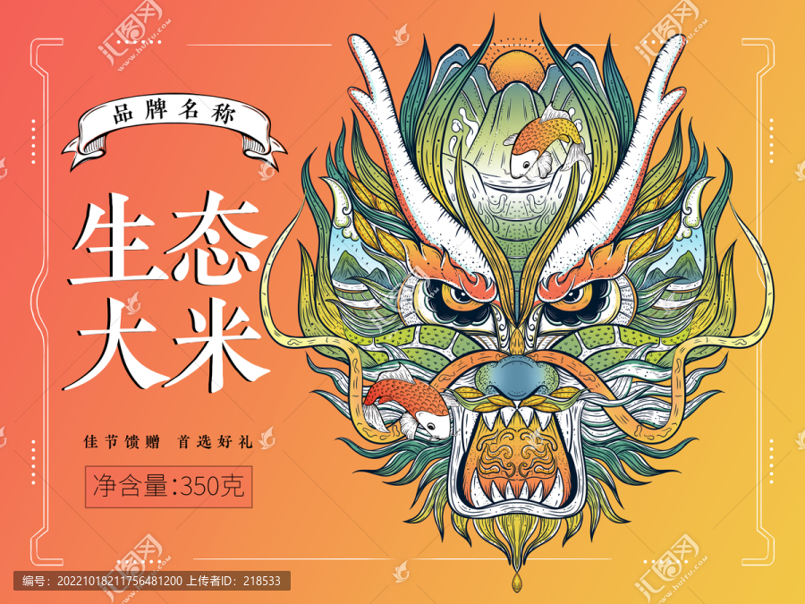 綠色生態(tài)大米禮盒龍頭包裝插畫