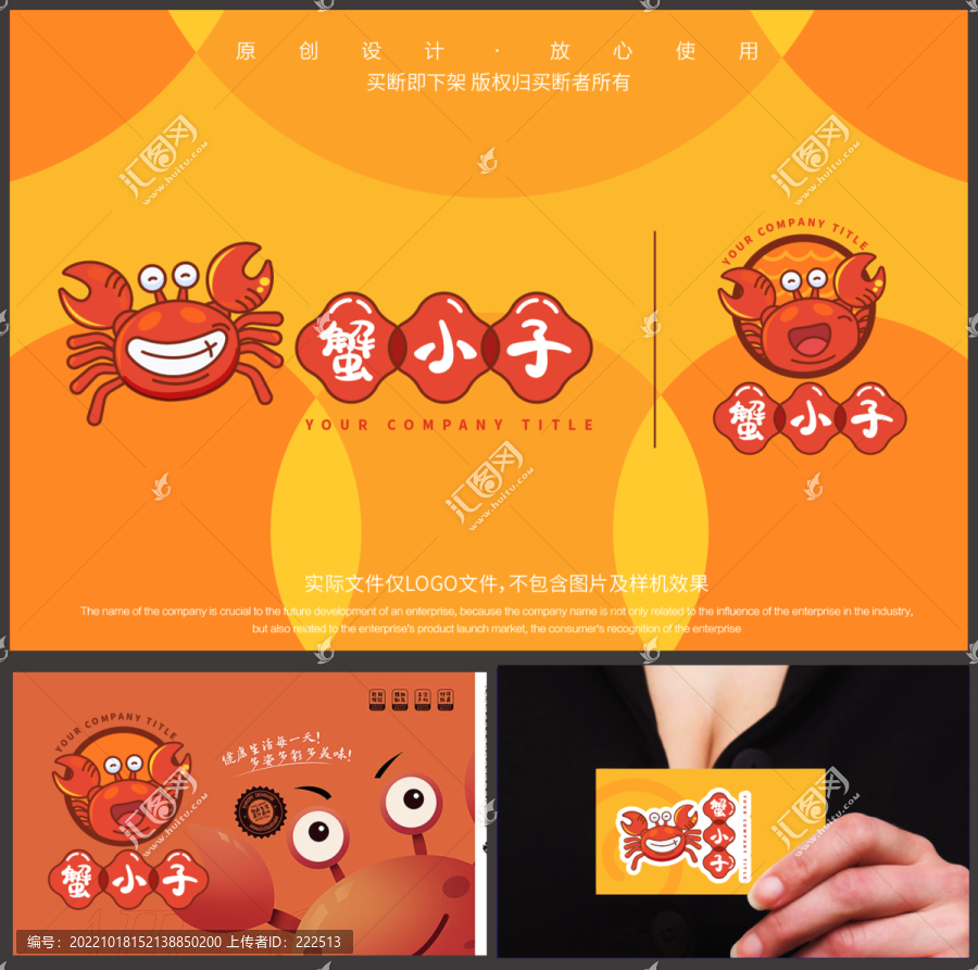 螃蟹logo設(shè)計(jì)