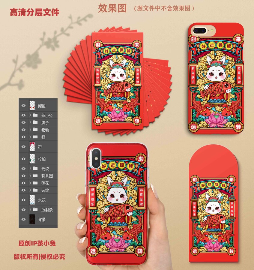 兔年插畫