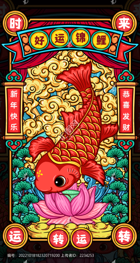 錦鯉插畫