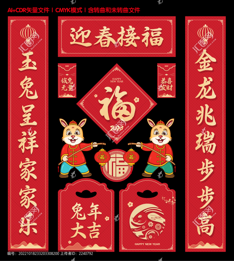 兔年春聯(lián)