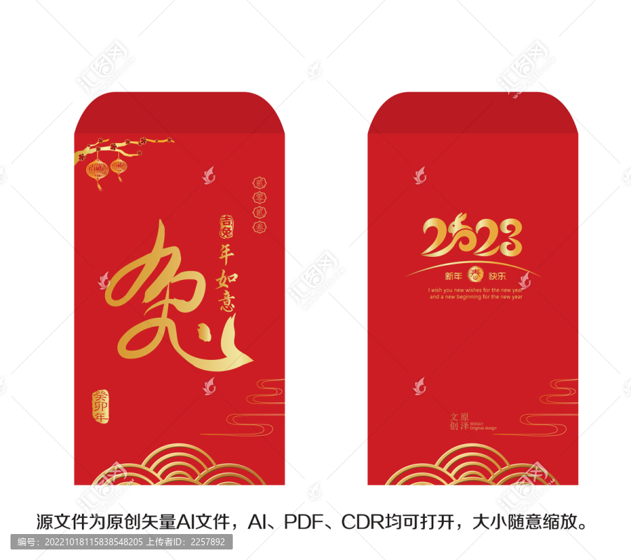 福兔紅包兔年如意2023