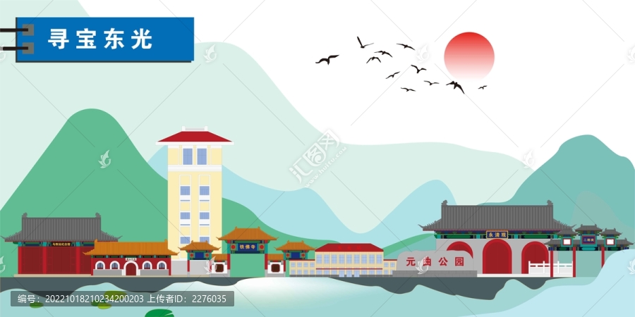 東光