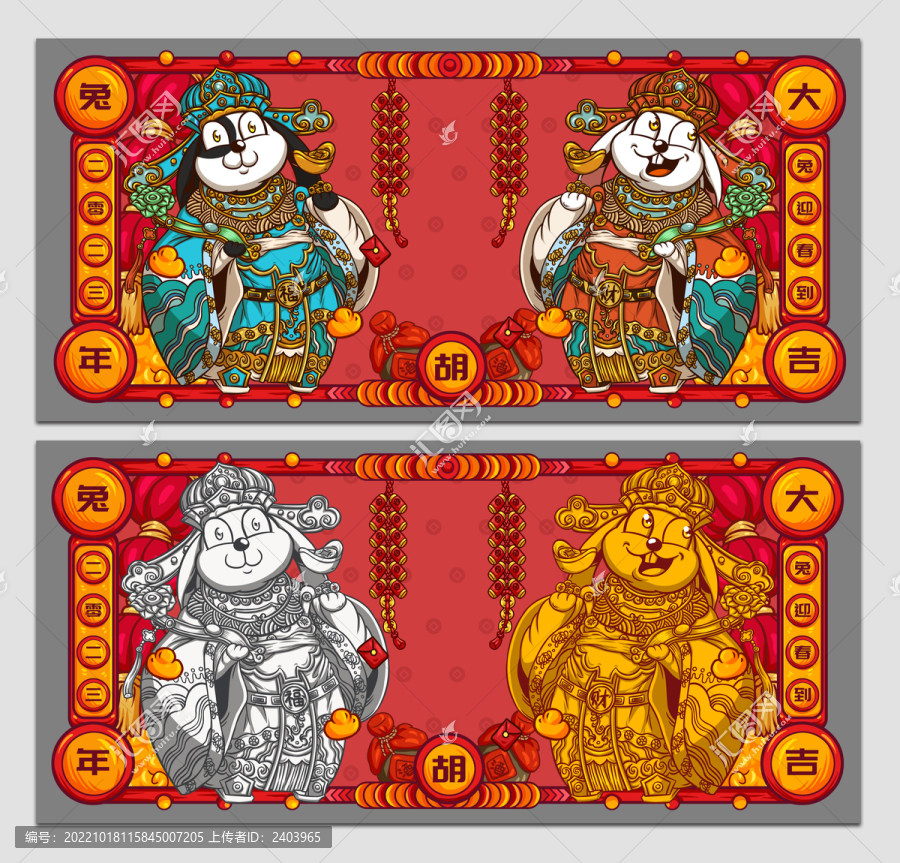 國(guó)潮財(cái)神兔海報(bào)