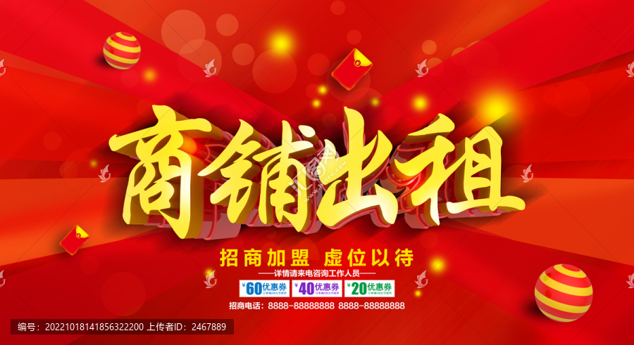 商鋪出租招租廣告