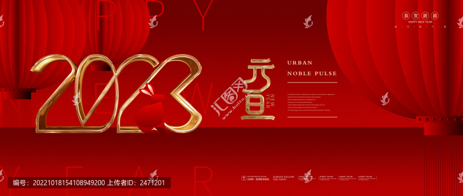 紅色喜慶2023元旦海報