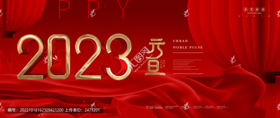 2023立體字元旦海報