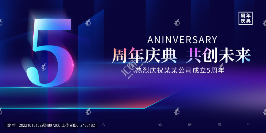 5周年慶典