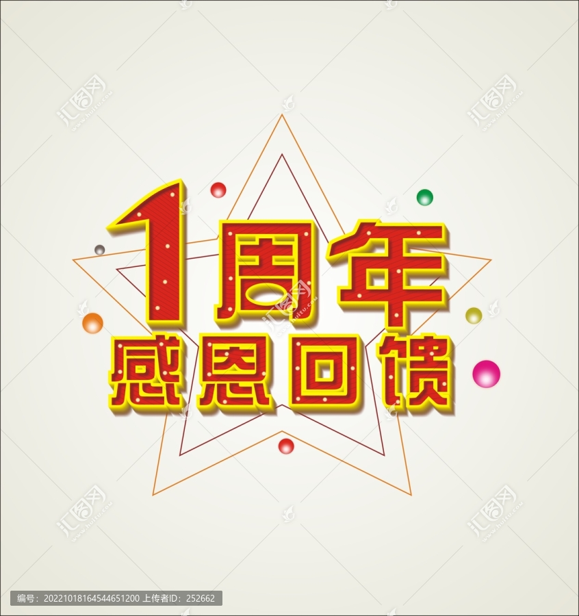1周年文字