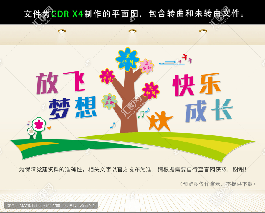 學(xué)校班級文化墻