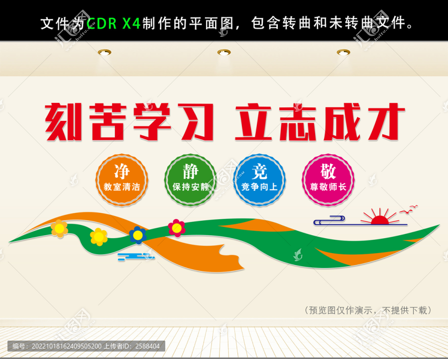 學(xué)校班級文化墻