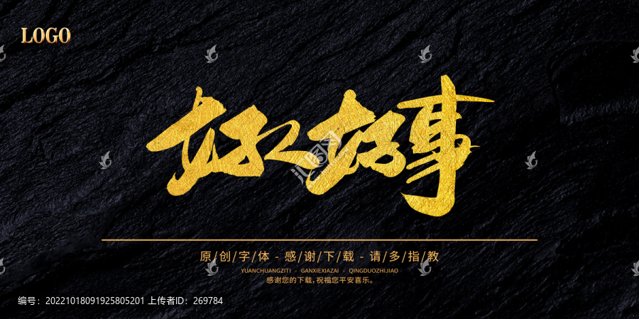 好人好事