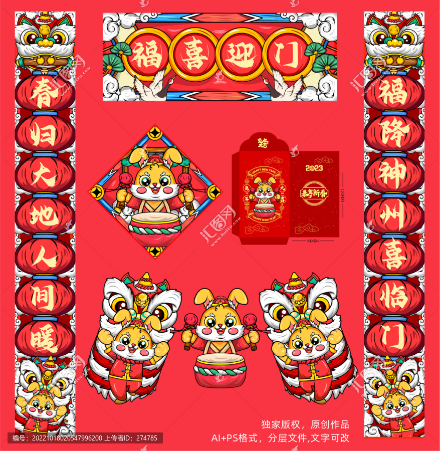 兔年春聯(lián)