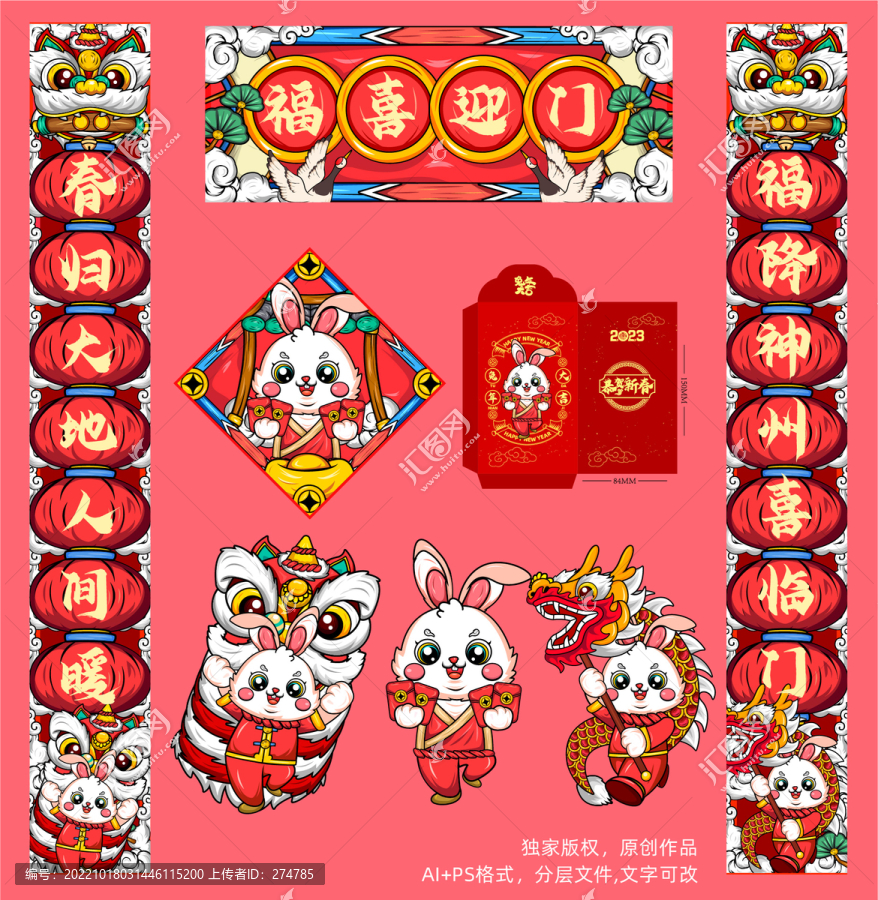 兔年春聯(lián)