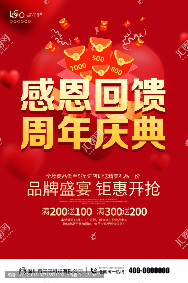 周年慶海報(bào)