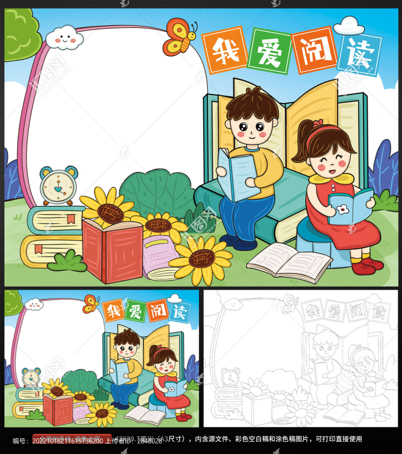 讀書閱讀涂色手抄報小報