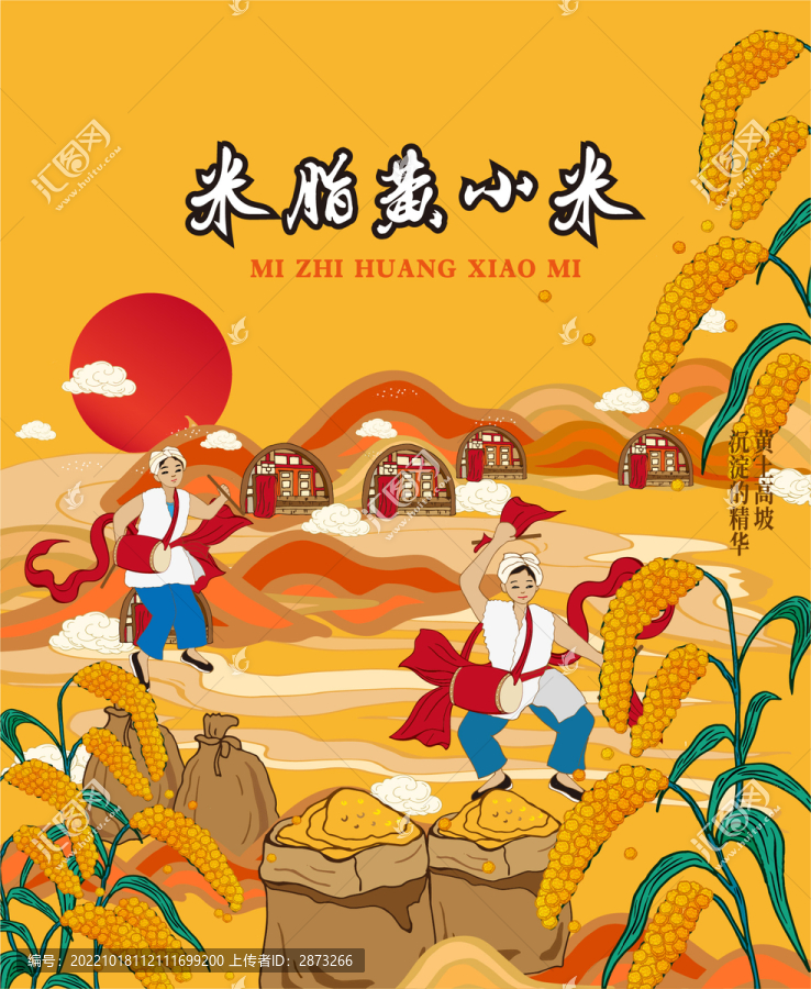 黃小米包裝插畫