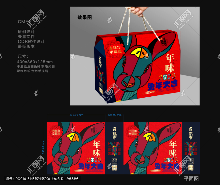 兔年禮盒包裝