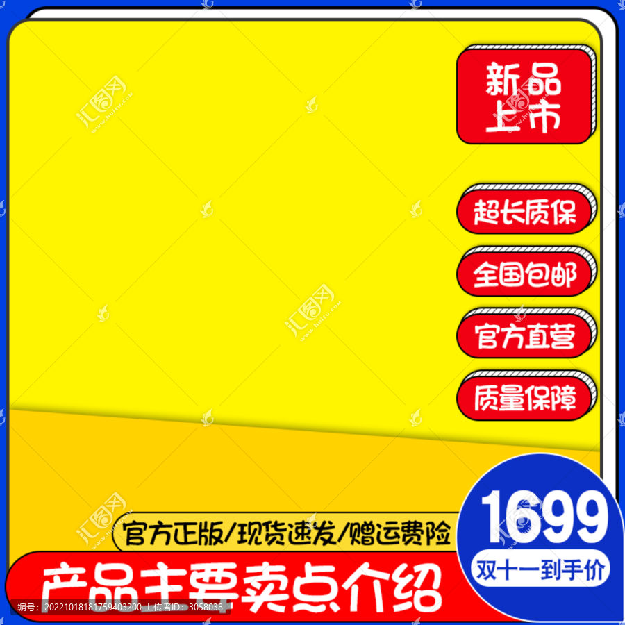淘寶電商雙十一大促主圖直通車