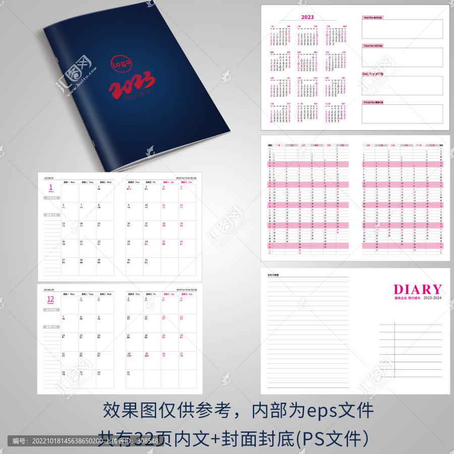 2023年日歷