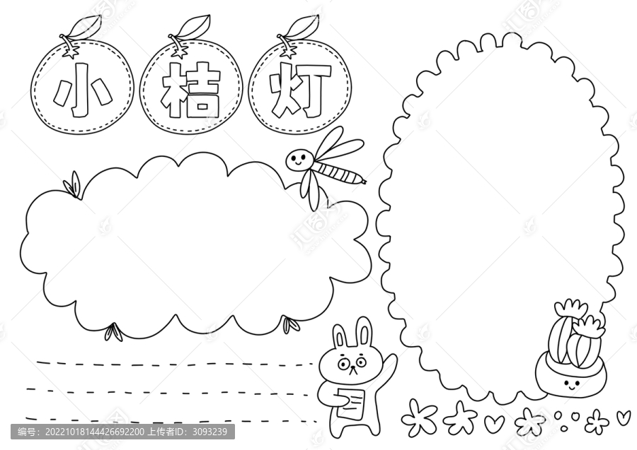 小桔燈手抄報黑白線稿