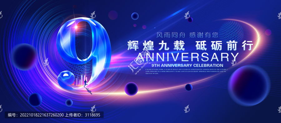 9周年庆