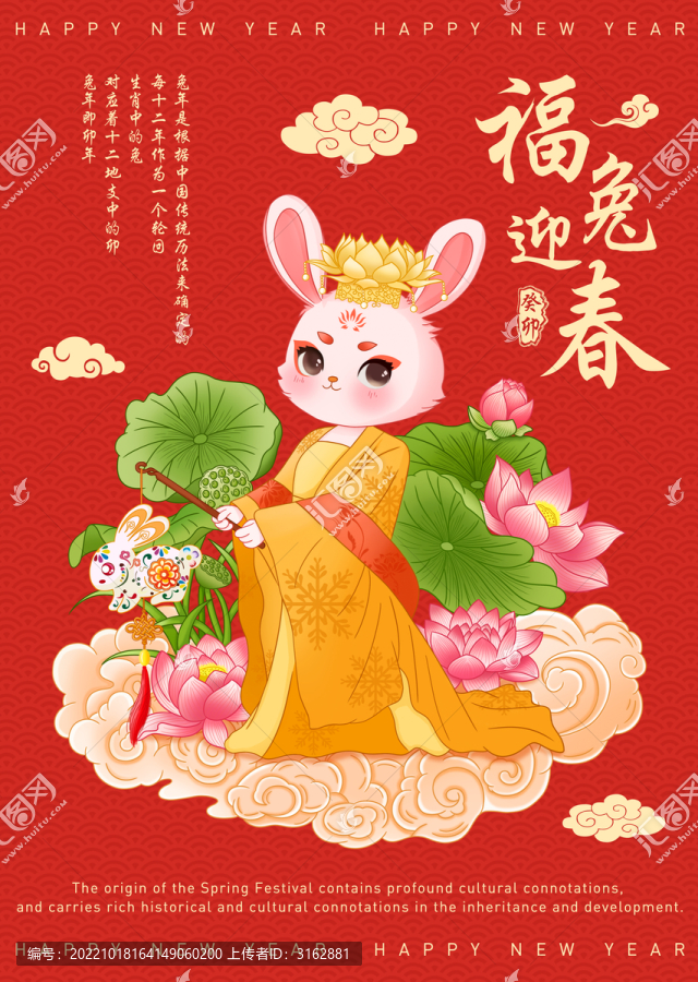 兔年春節(jié)福兔迎春插畫(huà)