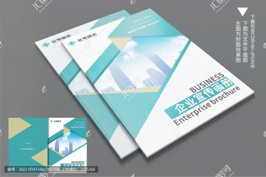 小清新企業畫冊封面
